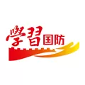 学习国防 V2.5.2 安卓版