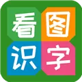 看图识字 V3.7.8 最新PC版