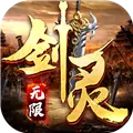 剑灵世界无限鬼畜版 V1.0.2 安卓版