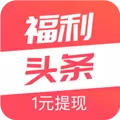 福利头条  V1.2.5 安卓版