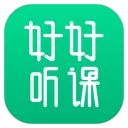 好好听课学生端 V1.0.0 官方PC版