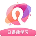 《日语趣学习》日语趣学习 V1.1.3 安卓版