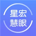 星宏慧眼 V1.0.27 安卓版