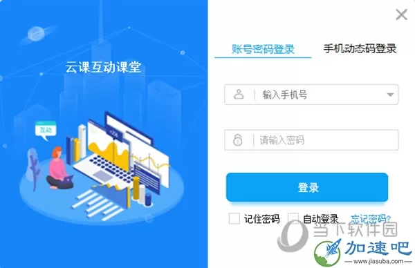 云课互动课堂 V2.0.1 官方版