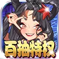 妖姬无双BT版 V4.0 安卓版