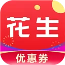 花生优惠券 V1.5.8 安卓版