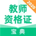 教师资格证宝典 V1.0.2 安卓版