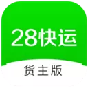 28快运货主端 V2.7.3 安卓版