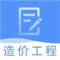 安卓版一级造价工程题库 V2.8.2