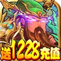 三国纷争满V版 V1.0 安卓版