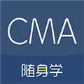 CMA考试随身学 V1.4.0 安卓版