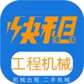 快租工程机械 V0.0.16 安卓版