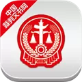 中国裁判文书网手机版 V2.1.30205 安卓最新版