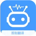 即刻翻译 V1.0.0 安卓版