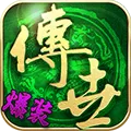 传世霸业满V版 V1.0.0 安卓版