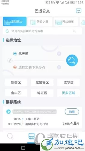 巴适公交APP下载