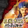 三国志12威力加强版中文破解版 免安装版