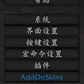 AddOnSkins(魔兽世界插件皮肤美化助手) V4.38 怀旧服版