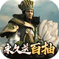 闪将三国满V版 V1.0.0 安卓版