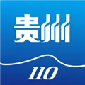 贵州110APP软件