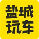 盐城玩车iPhone版