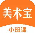 美术宝小班课 V1.4.4 官方版