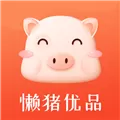 懒猪优品 V1.0.0 安卓版