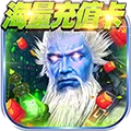 群英赋OnlineBT版 V1.0 苹果版