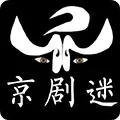 京剧迷 V1.2.1 安卓版