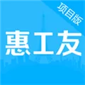 惠工友项目版APP