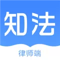 知法律师端安卓版