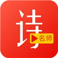 名师讲解小学古诗文APP