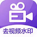 消除水印 V1.3.6 安卓版