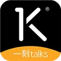 一刻talks V8.1.12 安卓版