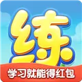 天天练电脑版 V10.1.6 免费PC版