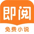 即阅小说 V2.1.1 iPhone版