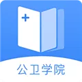 公卫学院 V2.1.0 安卓版