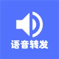 微信转发语音 V1.0.2 安卓版