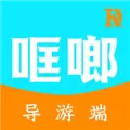 哐啷导游端 V1.0.0 安卓版