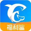 福利鲨 V1.0.0 安卓版